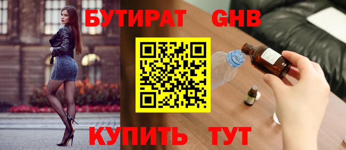 БУТИРАТ  Вход с VPN  Ейск  Бутират буратино 