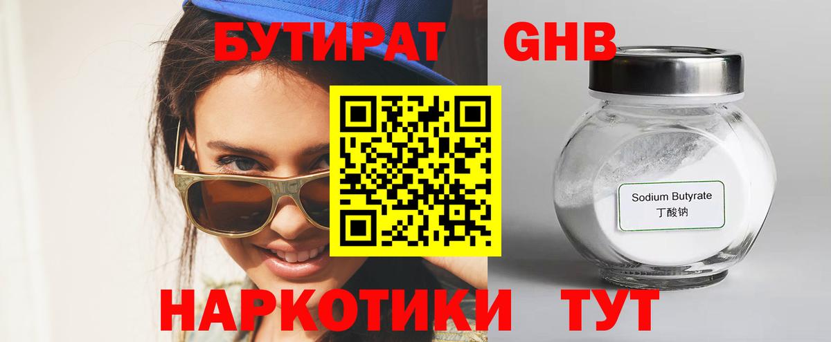 Бутират BDO Ейск