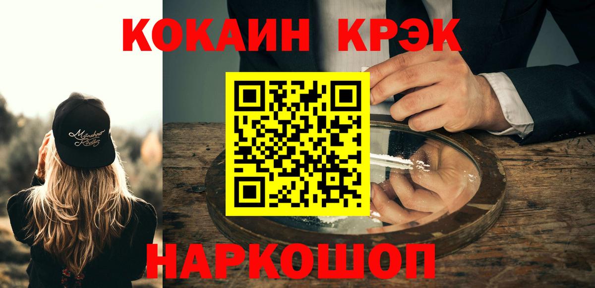 Ейск  Кокаин VHQ  Вход с VPN  КОКАИН Fish Scale 