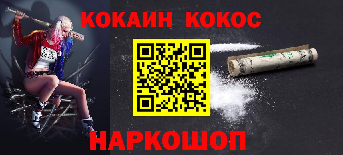Кокаин 97% Ейск