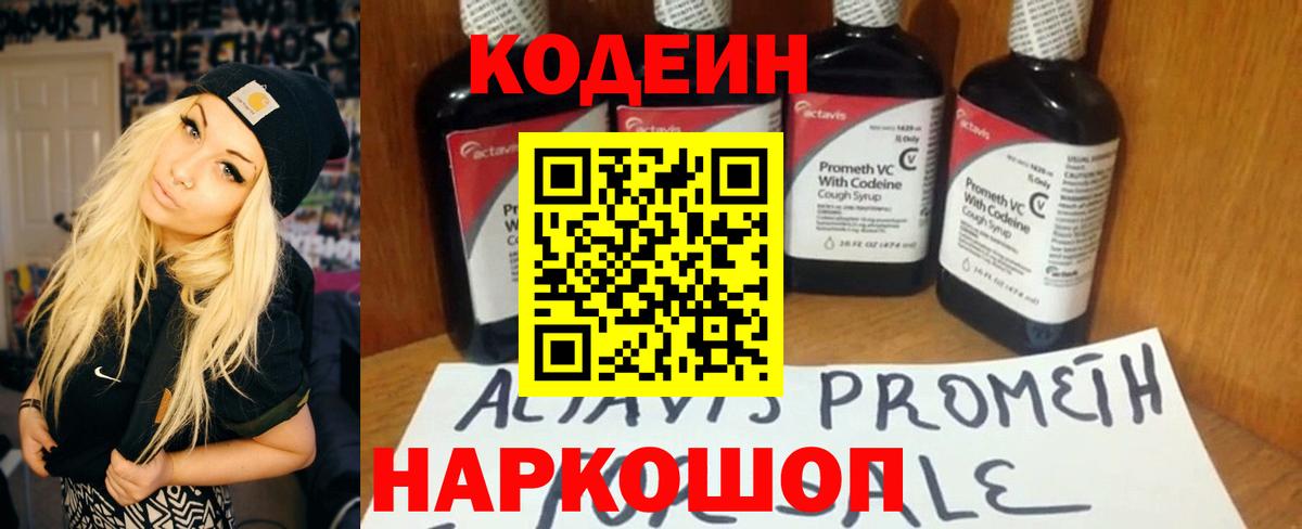 Кодеиновый сироп Lean напиток Lean (лин) Ейск