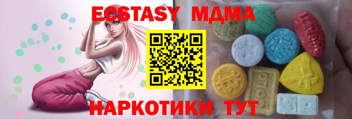Экстази MDMA Ейск