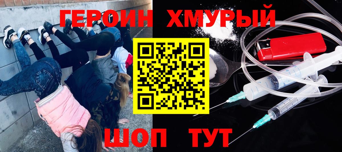 Ейск  ГЕРОИН герыч  Вход с VPN 