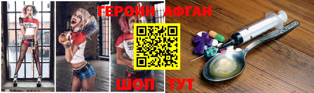 Героин Heroin Ейск