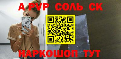 соль курить ск Краснокаменск