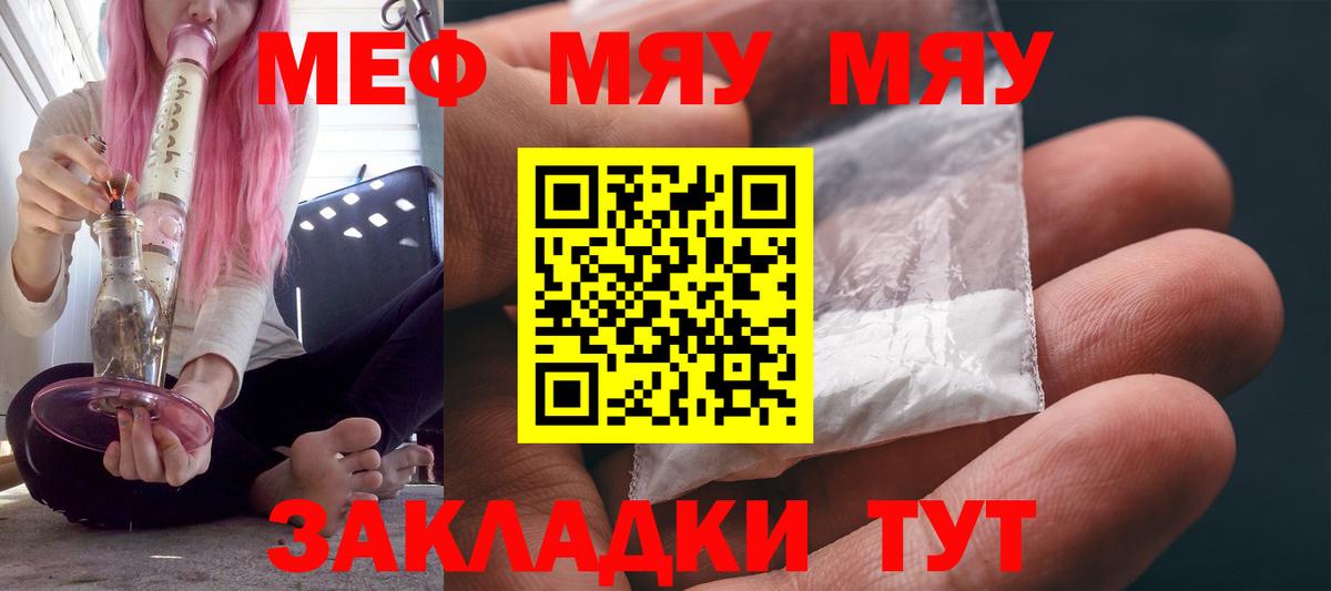Меф  МЯУ-МЯУ мяу мяу  Ейск  Вход с VPN  МЯУ-МЯУ мука 
