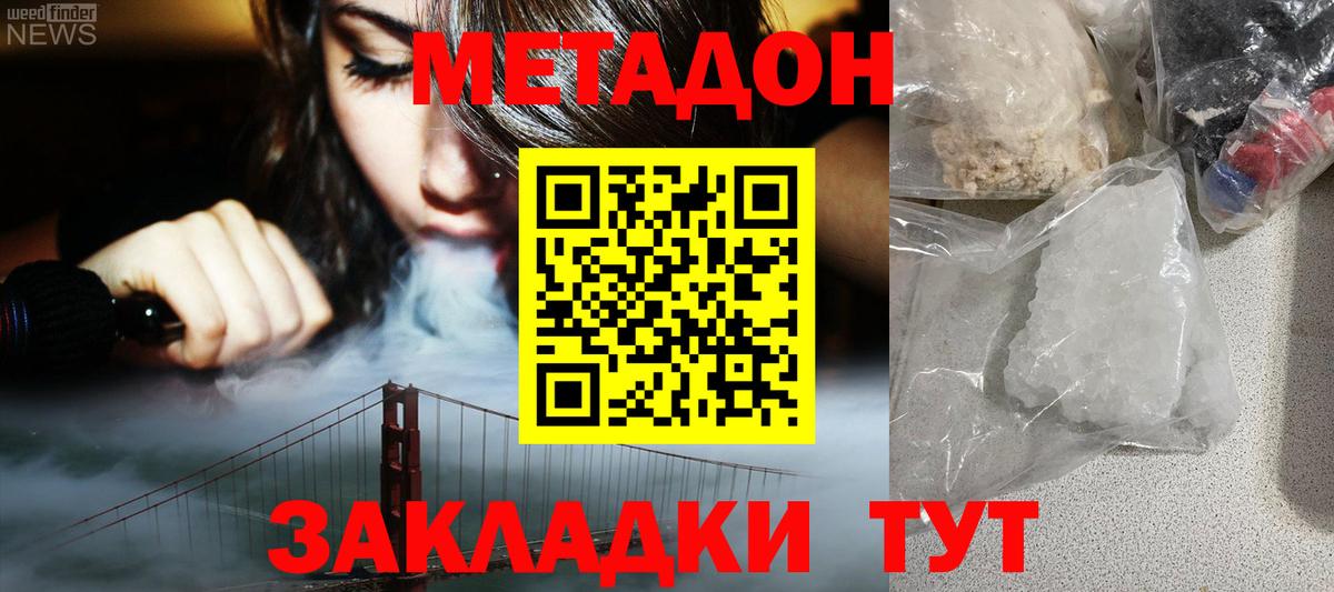Метадон белоснежный  Вход с VPN  Ейск  МЕТАДОН мёд 