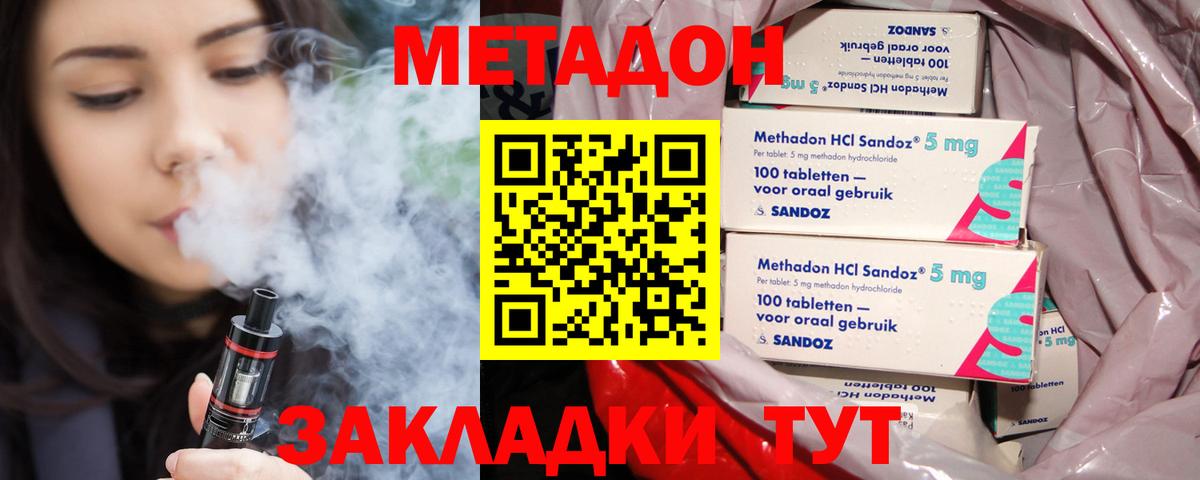 МЕТАДОН кристалл Ейск