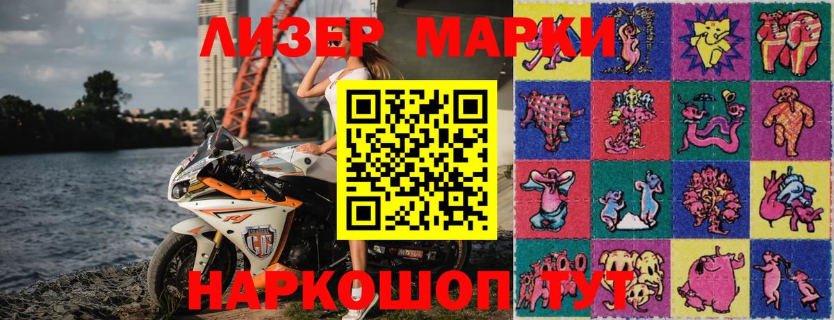 Наркотические марки 1,8мг  Наркотические марки 1,8мг  Ейск  Вход с VPN 