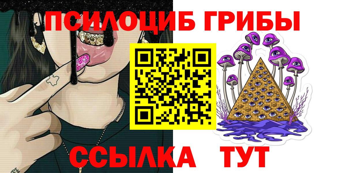Псилоцибиновые грибы мицелий  Вход с VPN  цены наркотик  Ейск 